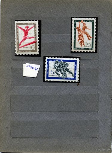 СССР, 1970, СПОРТ**,   серия 3м     чист