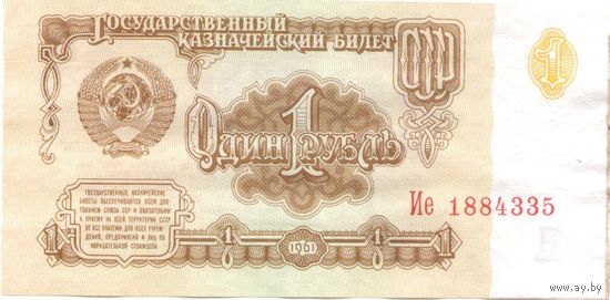 1 рубль 1961 год Ие 1884335 _состояние аUNC