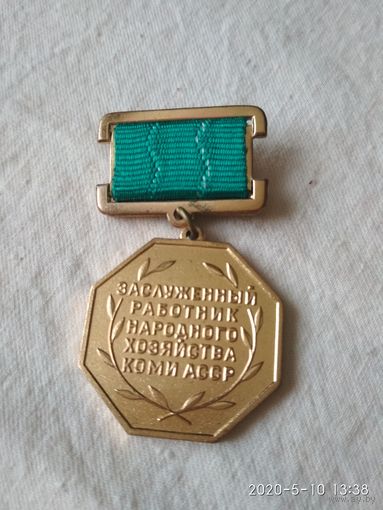 Значок "Заслуженный работник народного хозяйства Коми АССР"