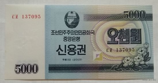 Северная Корея (КНДР) 5000 вон 2003 г.