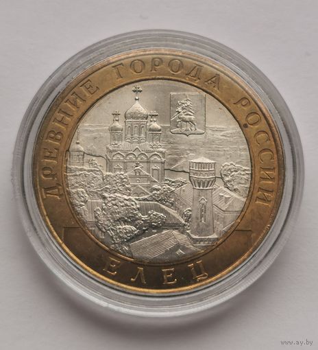 107. 10 рублей 2011 г. Елец
