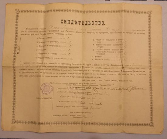 Свидетельство. 1912г.