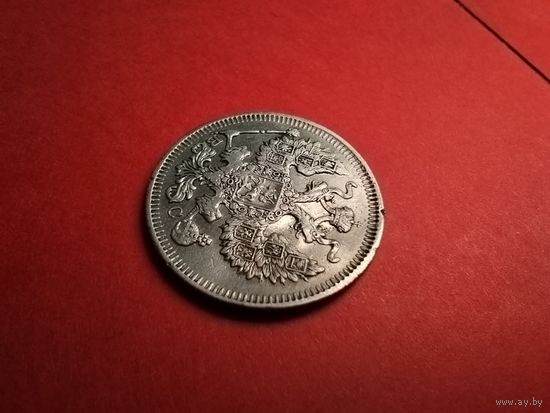 20 копеек 1913. Серебро. Николай II. С Рубля. (25) Волнующие.