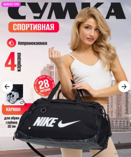 Спортивная дорожная пляжная сумка Nike 51*26 см с ручками на молнии . Подойдёт для вещей и отдел для обуви, текстиль. Хоть для спорта, хоть для других целей. Хорошая альтернатива громоздким сумкам и д