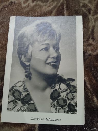 Актриса Л.Шагалова