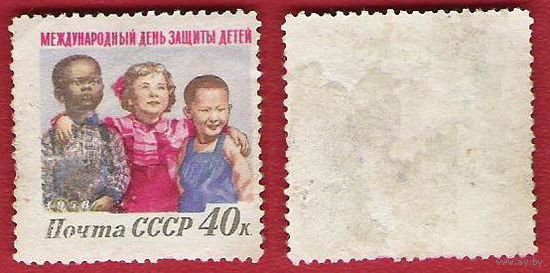 СССР 1958 День защиты детей