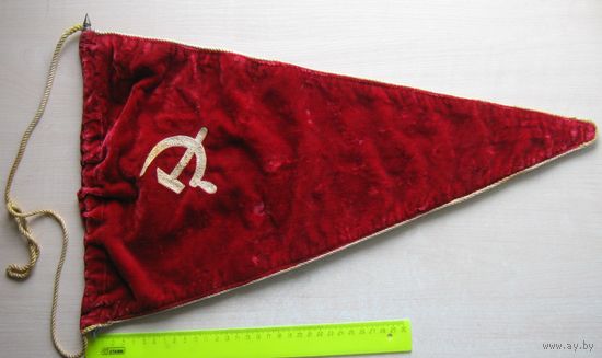 Вымпел серп и молот.