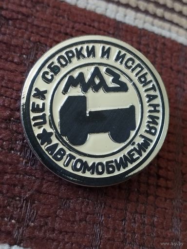 МАЗ. Цех сборки и испытания автомобилей.