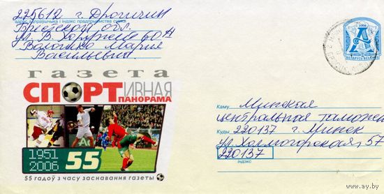 2006. Конверт, прошедший почту "Газета Спортивная Панорама, 1951-2006"