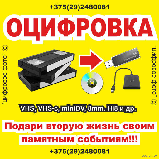 Оцифровка видеокассет