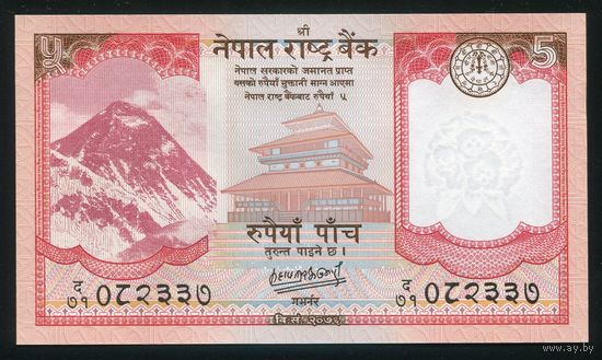 Непал 5 рупий 2020 г. P76b. UNC