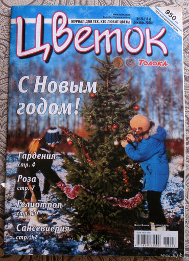 Цветок номер 23 2008, 24 2008