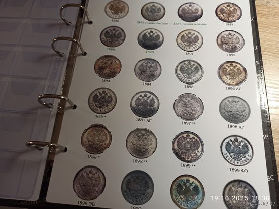 Лист информационный для серебряных монет 1 рубль 1886 - 1901г.