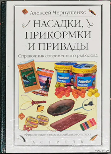 Насадки Прикормки и Привады
