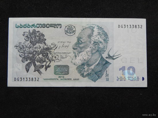 Грузия 10 лари 2012г.