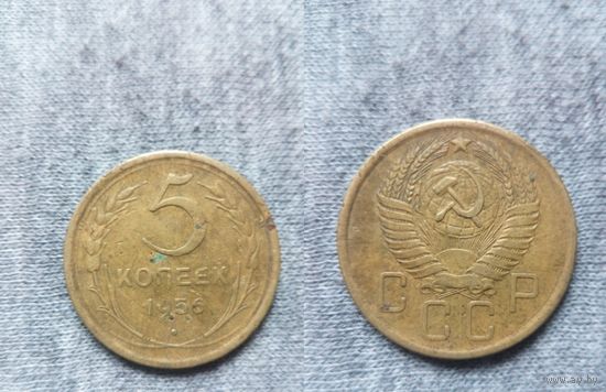 5 копеек 1956.СССР.