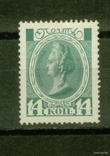 Россия 1913г. 300 лет дома Романовых - Екатерина II - 14коп. - 1 марка. MH, MLH - без клея.