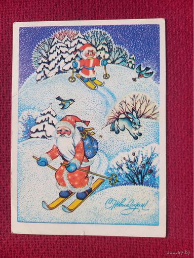 С Новым Годом! Грудинина 1984 г. Чистая.