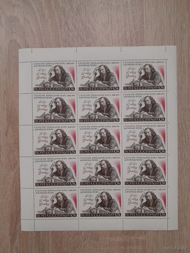 Лист 1969 г. Д. И. Менделеев