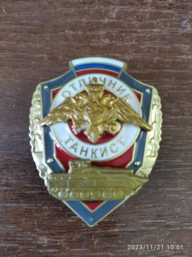 Отличник Танкист (БМП)