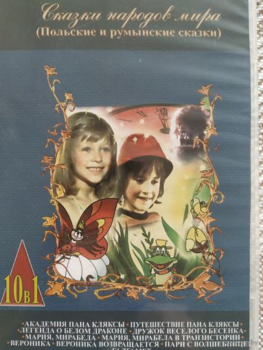 DVD  Сказки