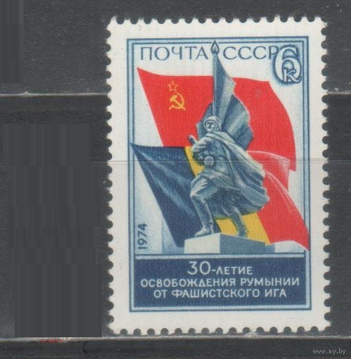 СССР 1974 Сол  4382 ** 30-летие освобождения Румынии
