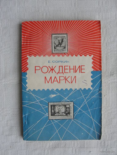 Продажа коллекции с 1 рубля! Библиотека филателиста.