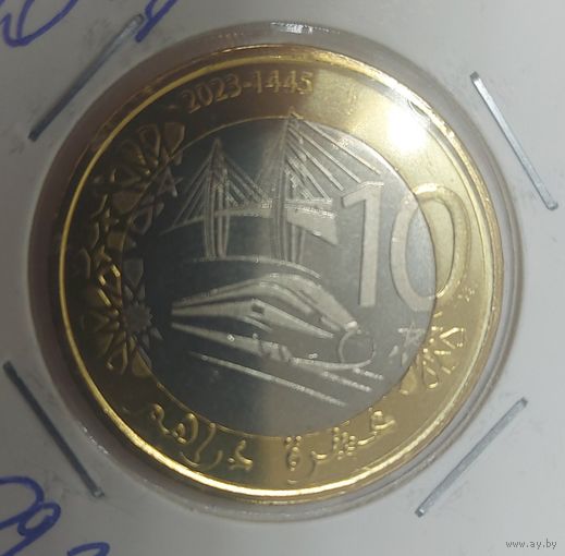 Марокко 10 дирхам 2023 год состояние   UNC
