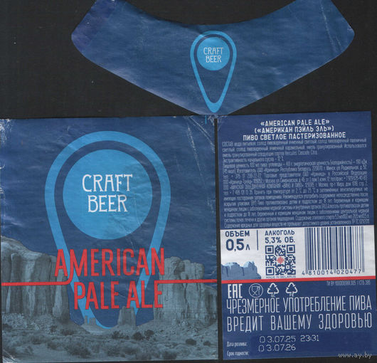 Пивная этикетка - Крынiца - American Pele Ale