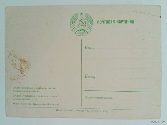 ПК изд."Звязда" БССР