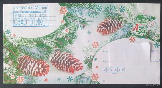 Беларусь 2016 ХМК Пр. почту ,С новым годом.