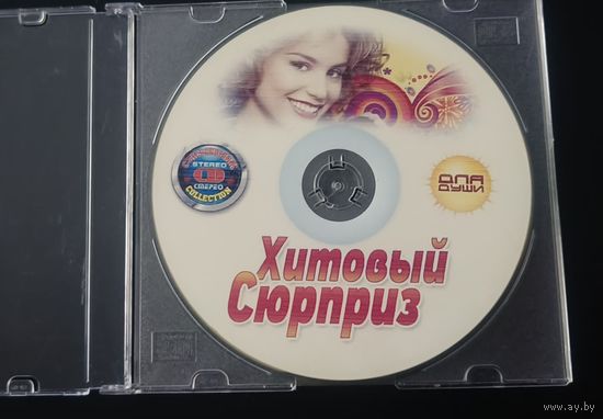 CD Хитовый сюрприз