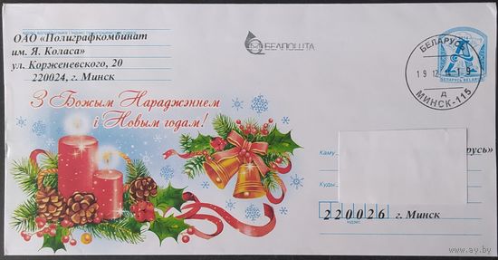 Беларусь 2014 ХМК Пр. почту ,С новым годом и рождеством.