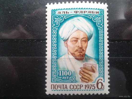СССР 1975 философ Аль-Фараби