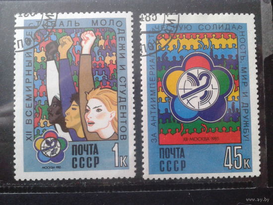 1985 Фестиваль молодежи и студентов