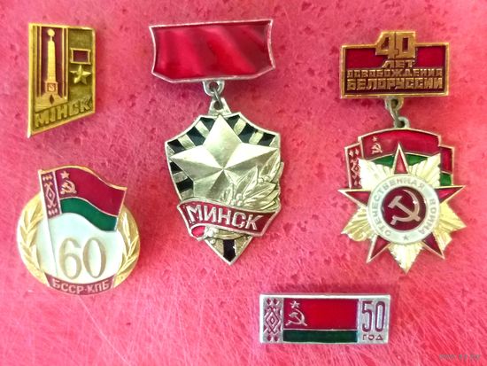 30 лет Освобождения БССР * Минск * 40 лет Освобождения Белоруссии * 50 лет БССР * 60 лет КПБ * Город Герой Минск * СССР * Победа * ВОВ