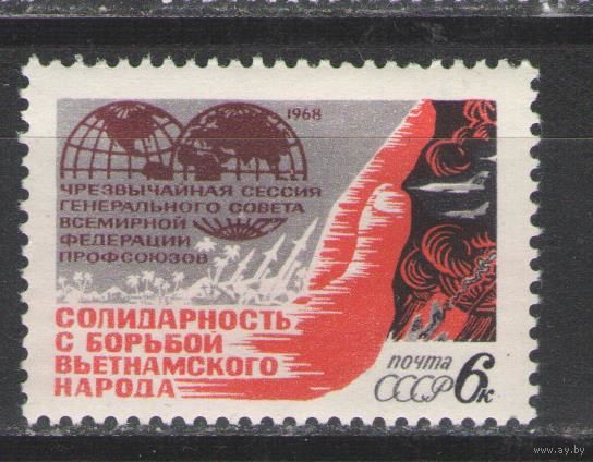 Марки СССР. 1968г. Солидарность с вьетнамским народом