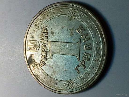 1 гривны Украина 2006 год