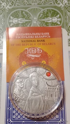 Беларусь 20 рублей 2008 Турандот