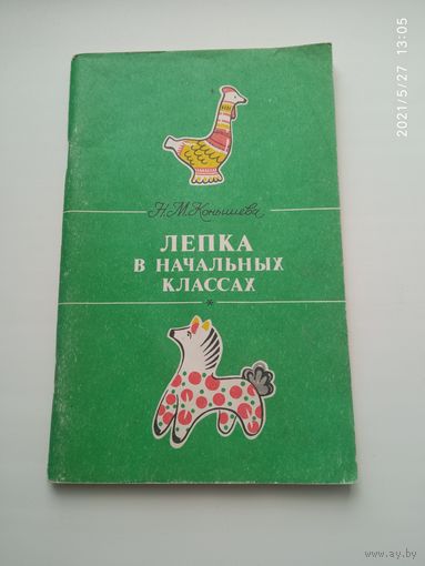 Лепка в нач. классах