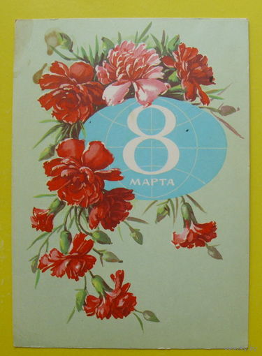 8 Марта! Подписанная. 1982 года. Куртенко.