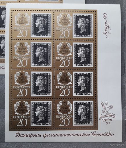 СССР 1990г. Черный пени ** Малый лист. TF(3)
