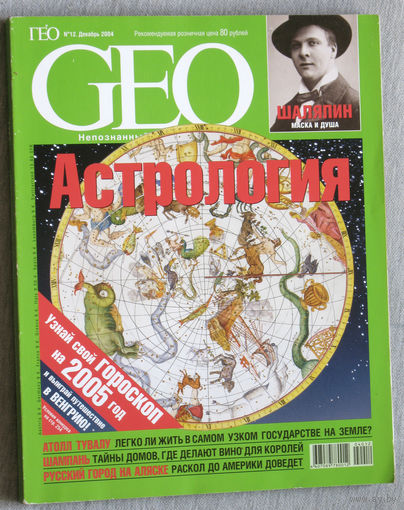 Geo. Гео. номер 12 2004