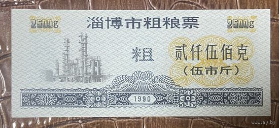 Купоны на крупнозерновые продукты из города Цзибо 1990 год. Китай. С рубля без МЦ.