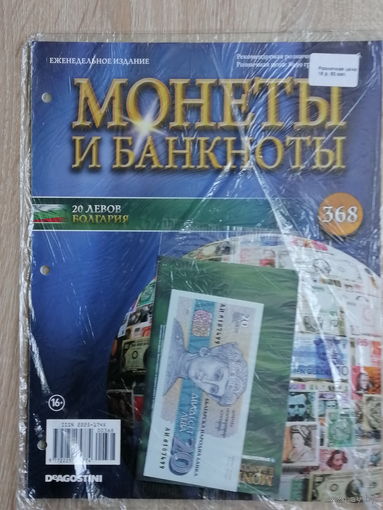 МОНЕТЫ И БАНКНОТЫ 368 С ВЛОЖЕНИЯМИ