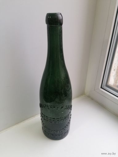 Редкая пивная бутылка Пивоваренный завод - Северянин, Костромской церабком в Рыбинск торги с Рубля