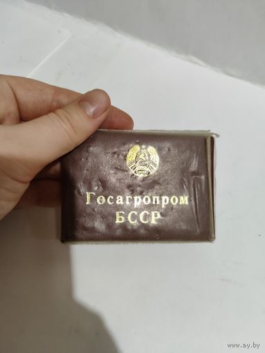 Удостоверение Госагропром БССР