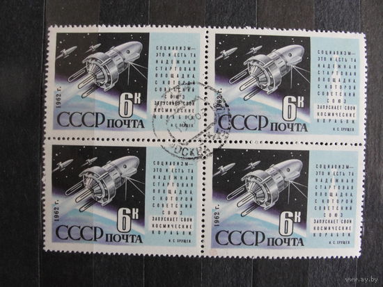 Продажа коллекции с 1 рубля! Гашеные почтовые марки СССР в квартблоках.