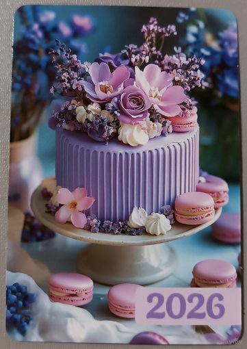 Десерт. Тортик. Календарик, 2026