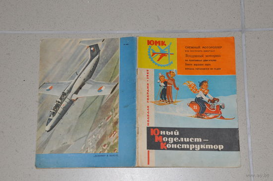 Журнал 1965 года-ещё  название "Юный моделист-конструктор".Супер номер  о корабле и авиастроении.В частности подробнейшее описание знаменитого чешского  самолёта"Л-29" или "Дельфина"